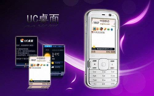 UC桌面