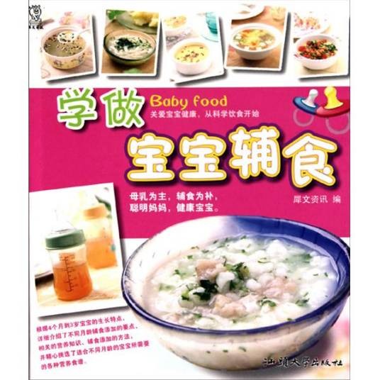 学做宝宝辅食