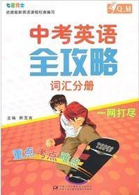 中考英语全攻略
