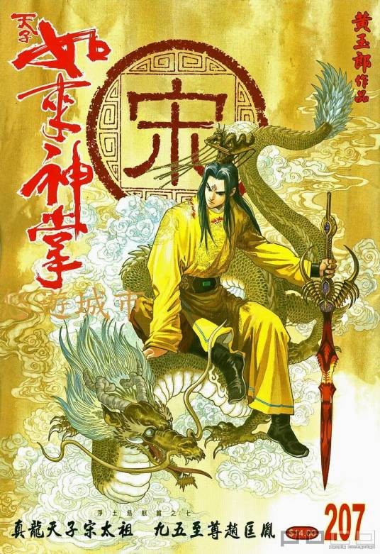 天子剑法