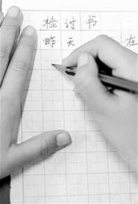 检讨书