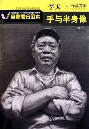 李天一作品范本