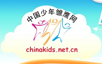 中国少年雏鹰网