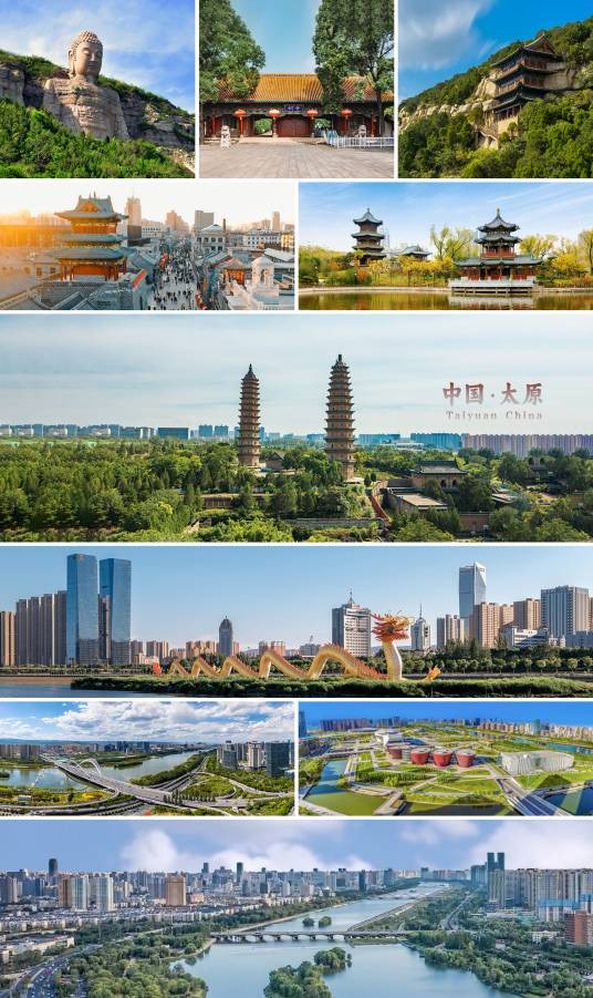 太原市(山西省辖地级市、省会)