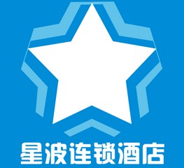 星波连锁酒店