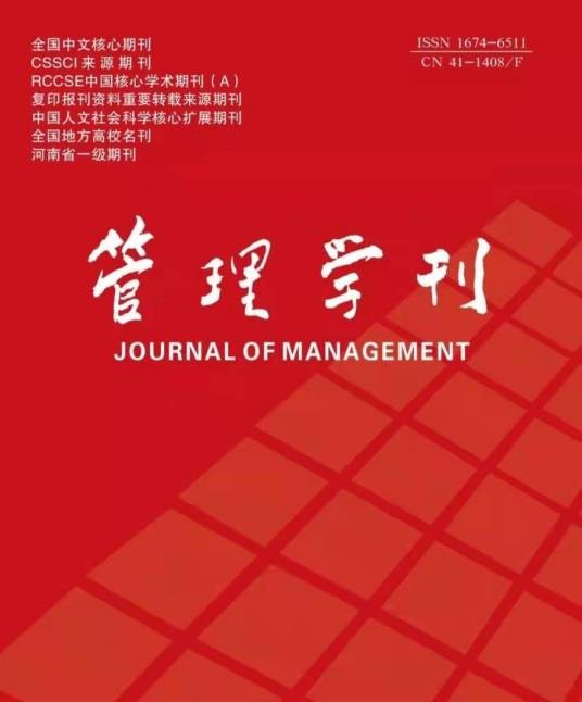 管理学刊