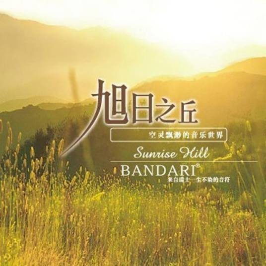 漫漫归乡路(班得瑞的一首轻音乐歌名)