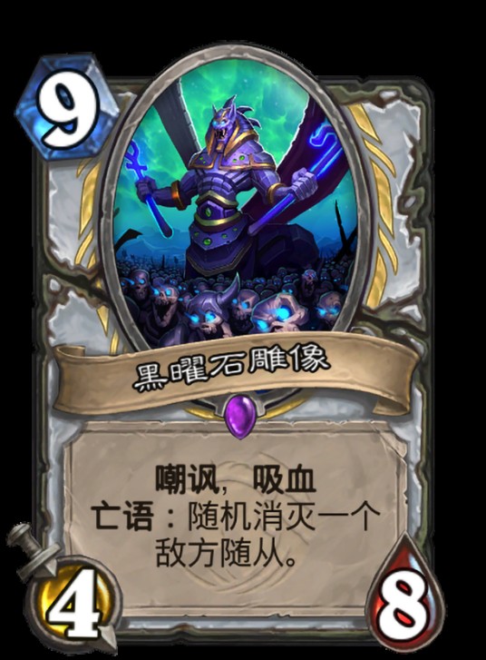 黑曜石雕像(卡牌游戏《炉石传说》中的卡牌)