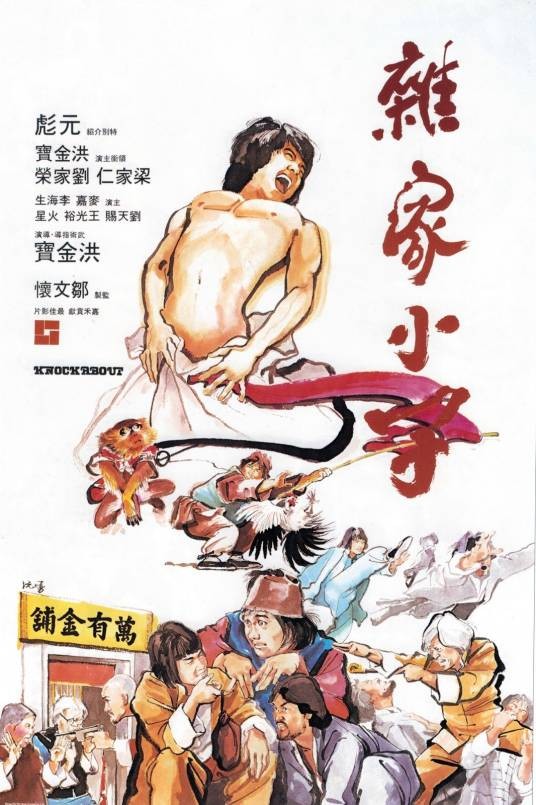 杂家小子