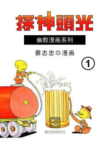 光头神探 1