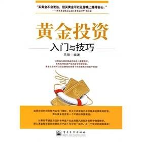 黄金投资：入门与技巧