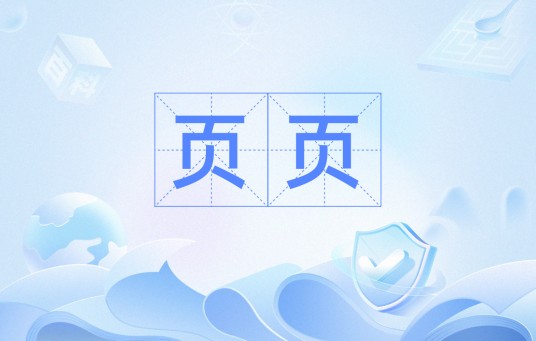 页页