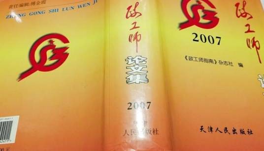 政工师论文集