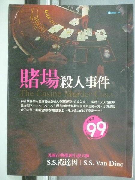 赌场杀人事件