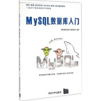MySQL数据库入门