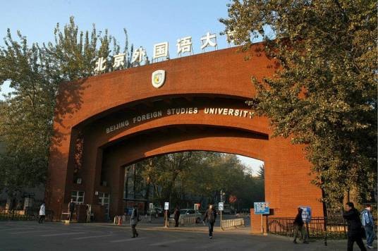 北外网院北京直属学习中心