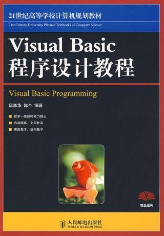 VisualBasic程序设计教程(2009年人民邮电出版社出版的图书)
