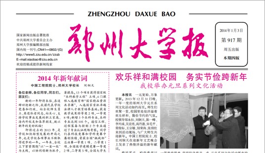郑州大学报