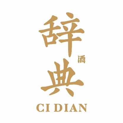 辞典（酒类品牌）