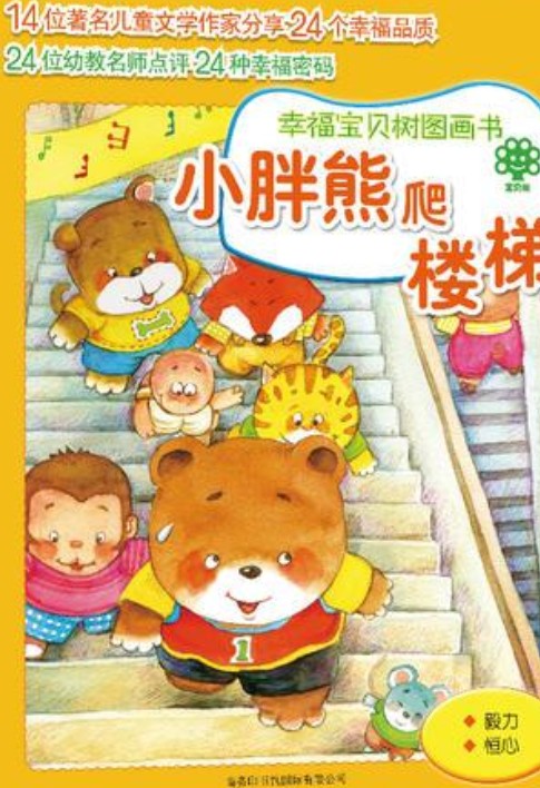 小胖熊爬楼梯