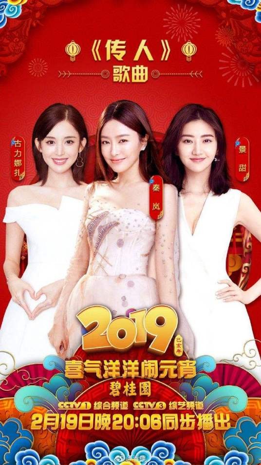 传人（2019年中央广播电视总台元宵晚会）