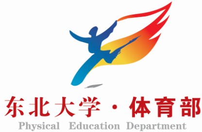 东北大学体育部