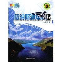 喀纳斯湖控水怪
