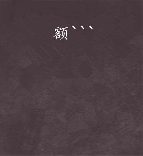 额```