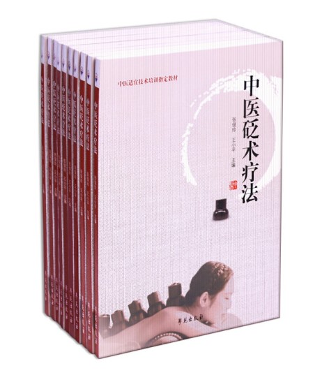 中医砭术疗法