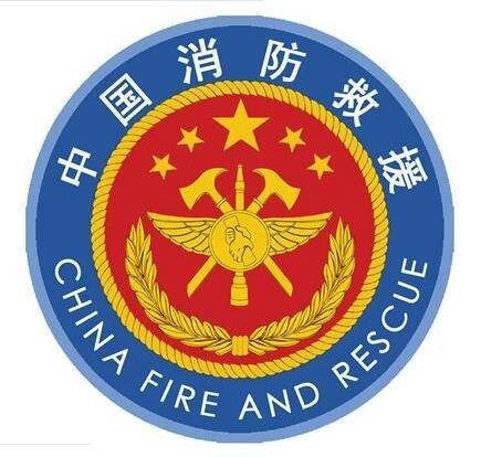 消防局（中华人民共和国消防机关）