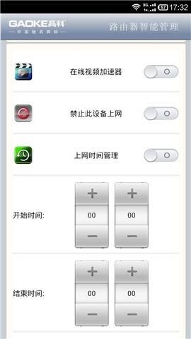 高科路由器手机