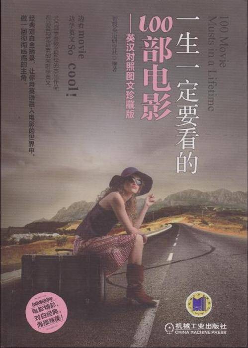 一生一定要看的100部电影