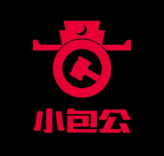 小包公法律实证分析平台