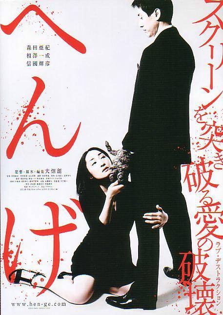 变化（日本2012年大畑创执导的电影）
