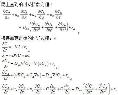 对流扩散方程