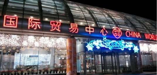 山东省国际贸易中心