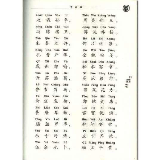 百家姓拼音