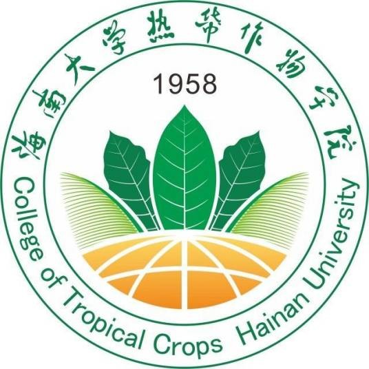 海南大学热带作物学院