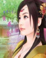 今生前世：桃花祭