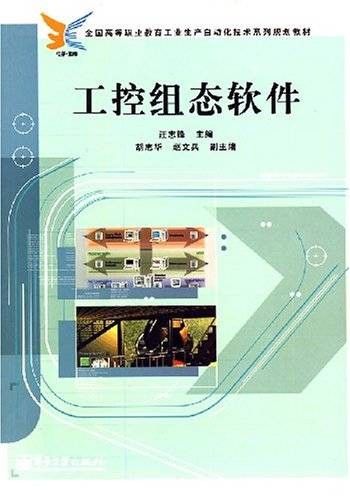 工控组态软件