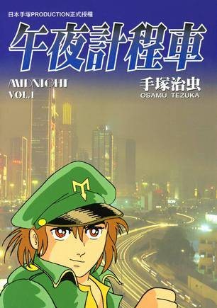 午夜计程车(01)