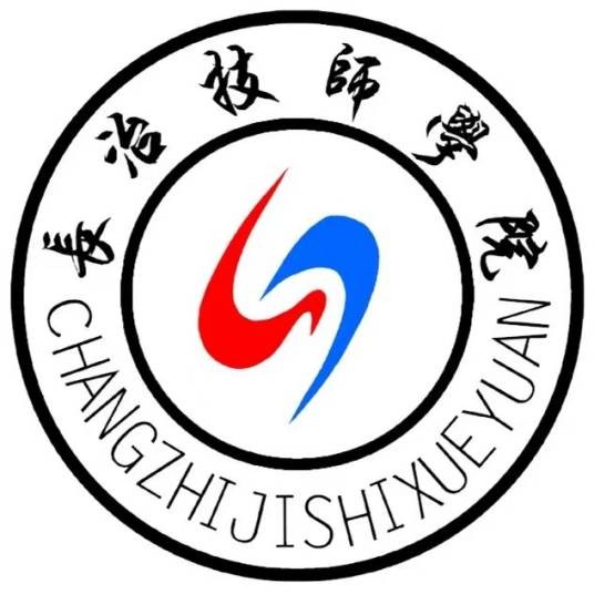 长治技师学院