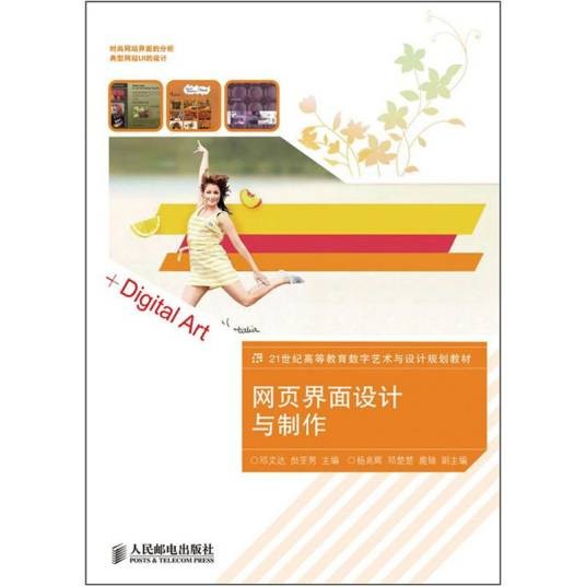 网页界面设计与制作（2012年8月人民邮电出版社出版的图书）