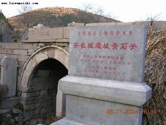 青石关