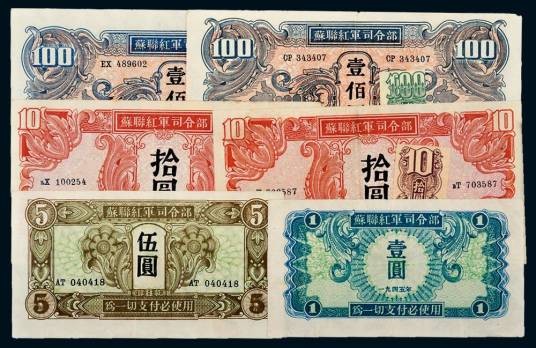 苏联红军票