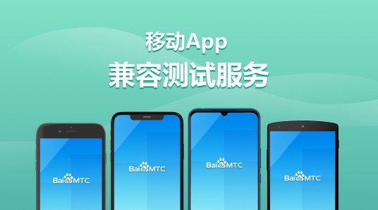 百度移动云测试中心