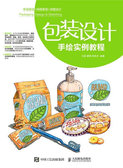 包装设计手绘实例教程