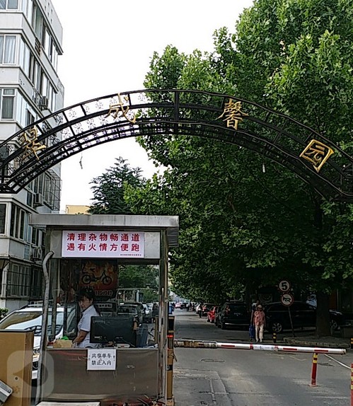 翠成馨园D区