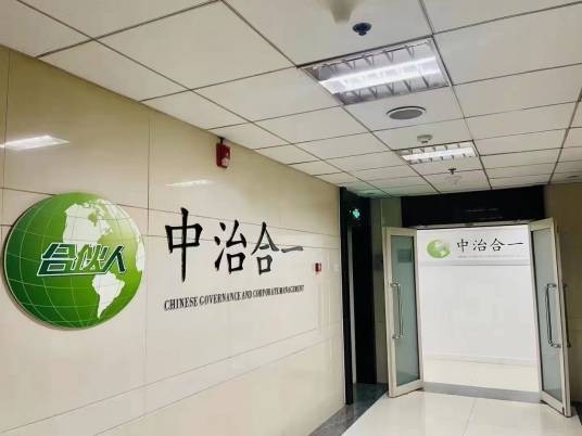 中治合一科技有限公司