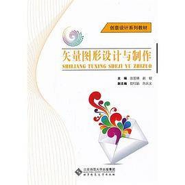 矢量图形设计与制作